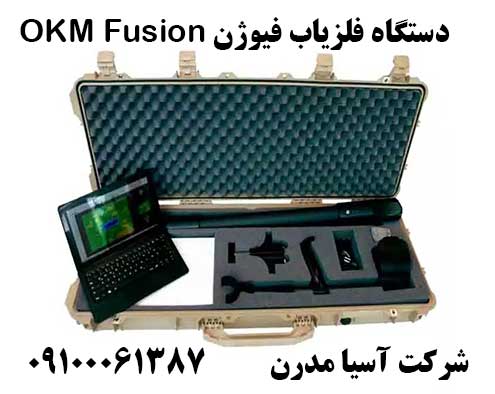 دستگاه فلزیاب فیوژن OKM Fusion 09100061387
