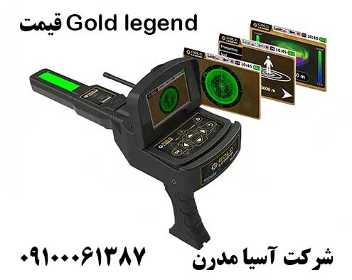 Gold legend قیمت 09100061387