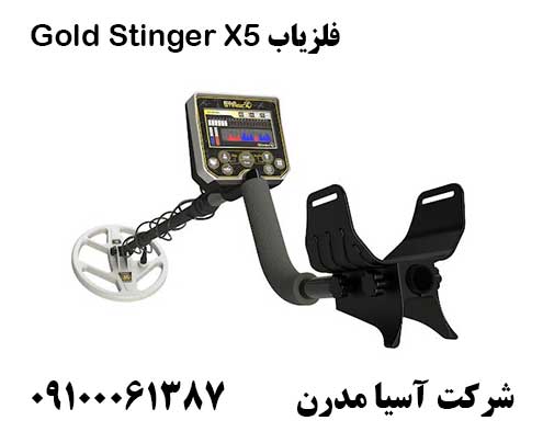 فلزیاب Gold Stinger X5 09100061387