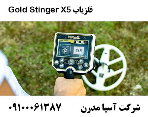 فلزیاب Gold Stinger X5 09100061387
